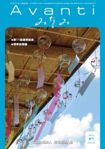 Vol.31（2022.夏）