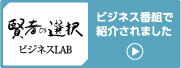 ビジネス番組で紹介されました