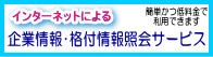 企業情報・格付情報