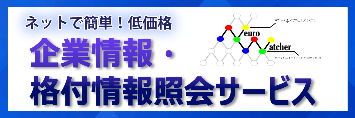 企業情報・格付情報